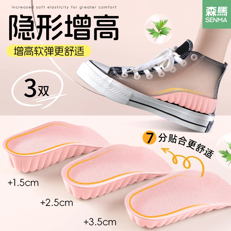 SENMA/森马云朵增高鞋垫女不累脚隐形内增高半垫足弓支撑七分增高