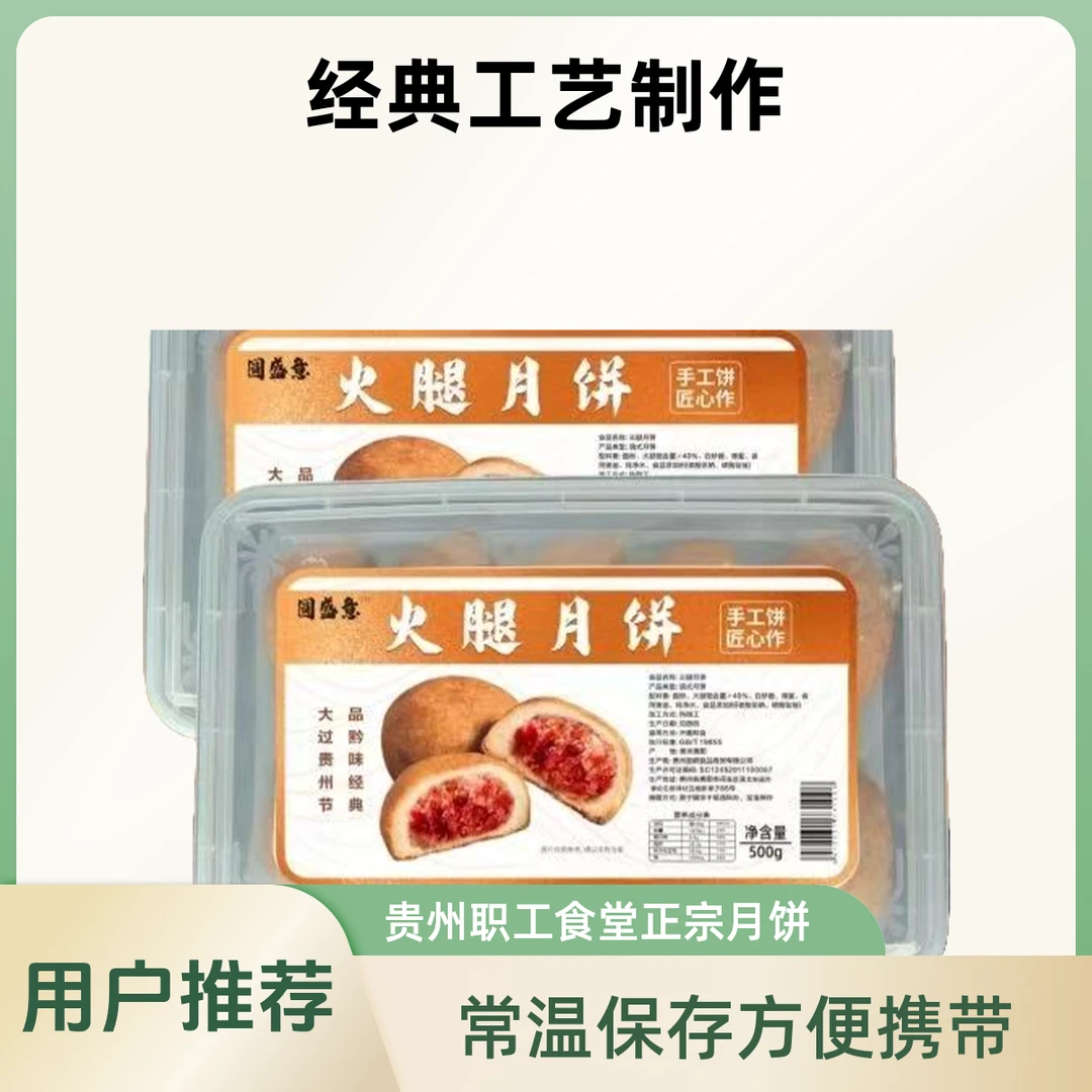 无品牌贵州职工食堂月饼