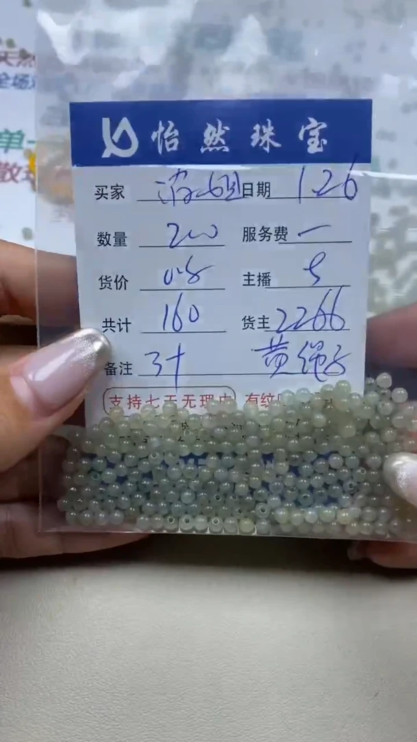 【闪购商品】翡翠手串未镶嵌卡3+（200/0.8）
