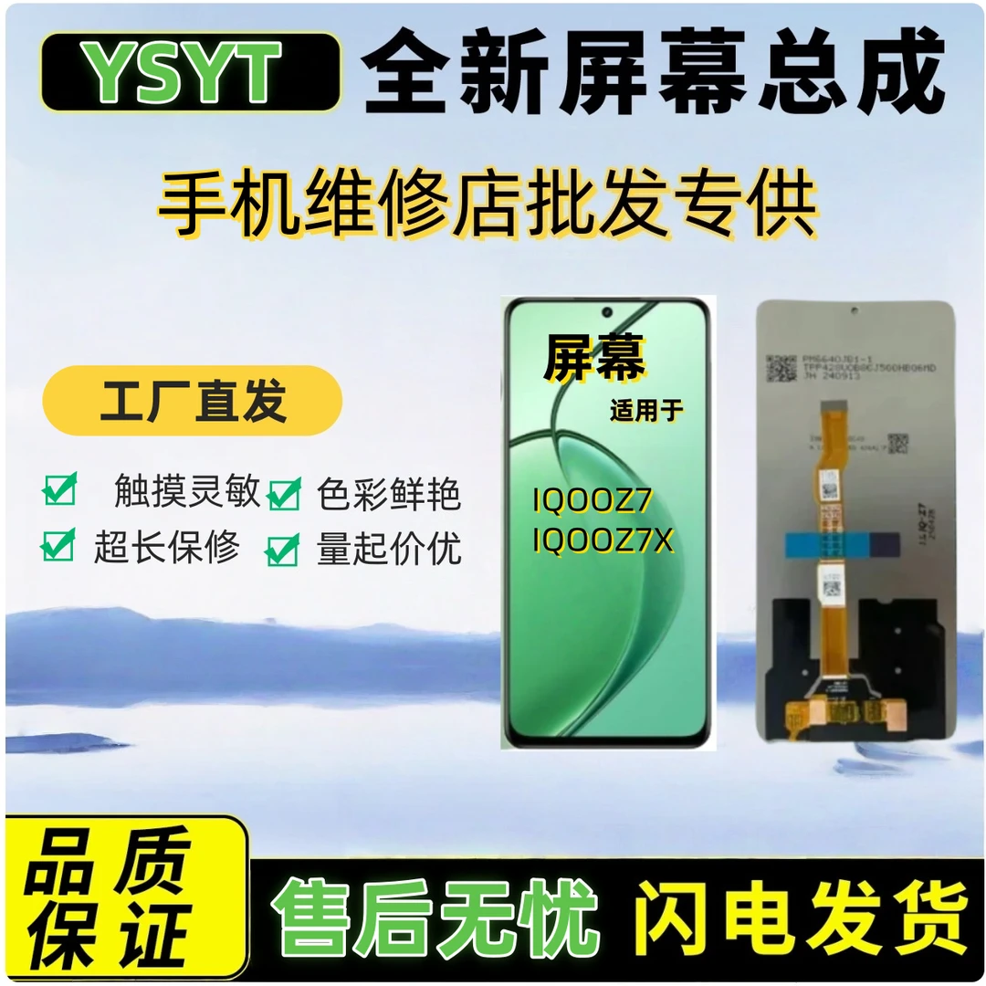 屏幕总成适用VI-IQOOZ7/Y77T/IqooZ7X / Z8 Z8X /Y78（无指纹识别）