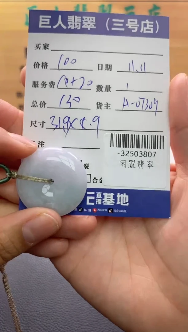 颈饰未镶嵌翡翠多人-32503807