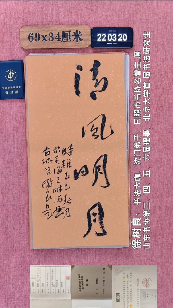 书法246         徐老师书法作品