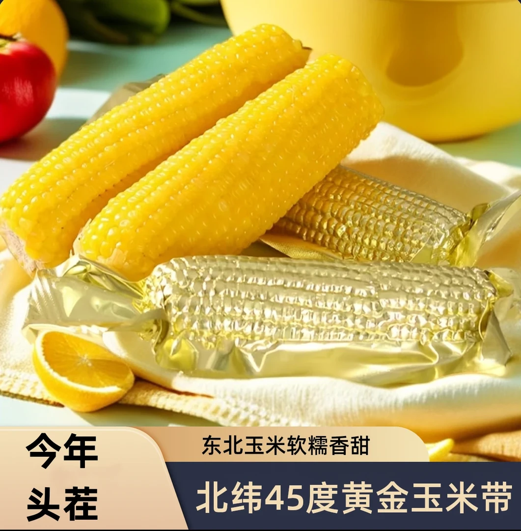 【整箱7-7.5】东北大棒黄香糯玉米金色铝箔装280-350克10➕1试吃3只