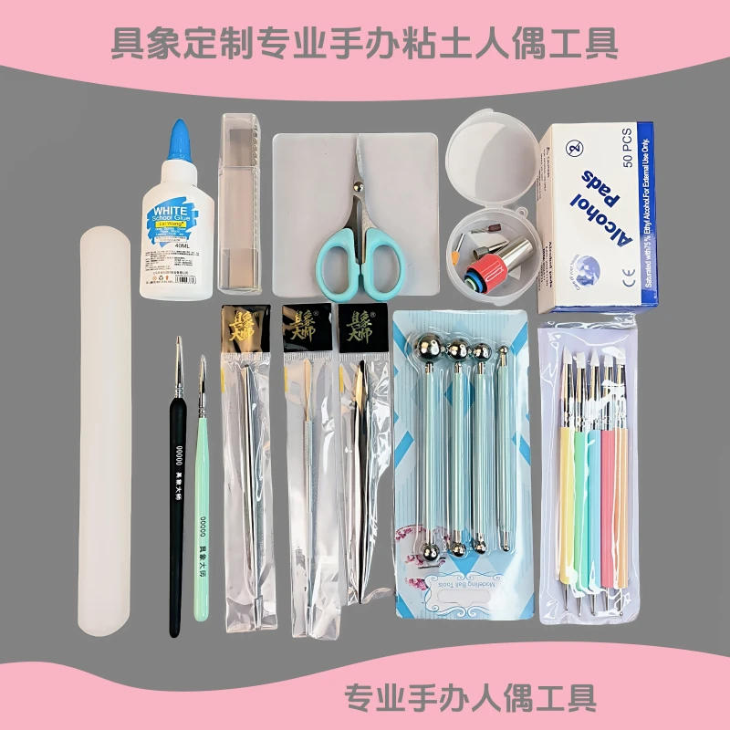 圈姐具象定制专业手办人偶工具大全套装超轻粘土工具材料包