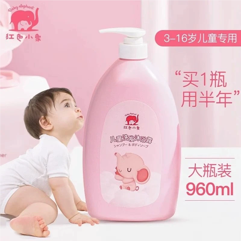 红色小象儿童洗发水沐浴露洗沐二合一宝宝专用洗头膏沐浴乳正品