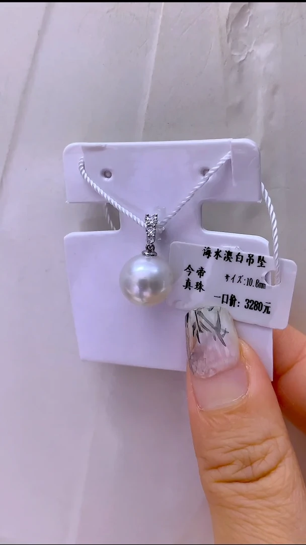 未镶嵌海水珍珠吊坠(不含链)澳白吊坠10.8mm