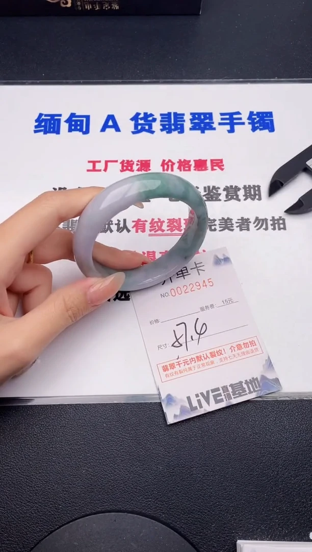 未镶嵌手镯翡翠45有纹、有裂痕、有瑕疵
