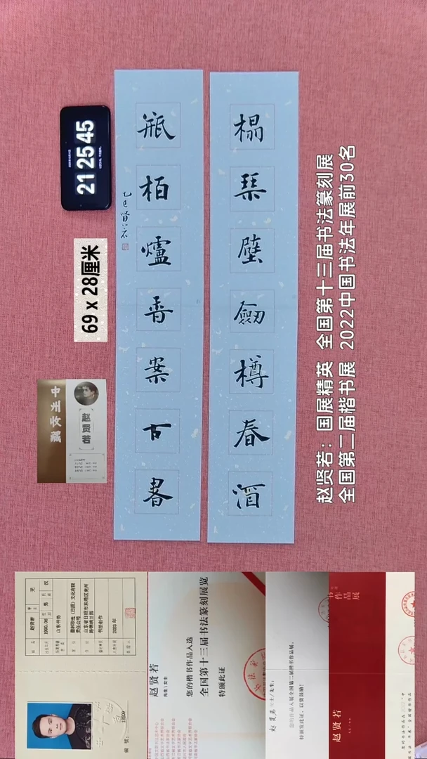 书法164    赵老师书法作品
