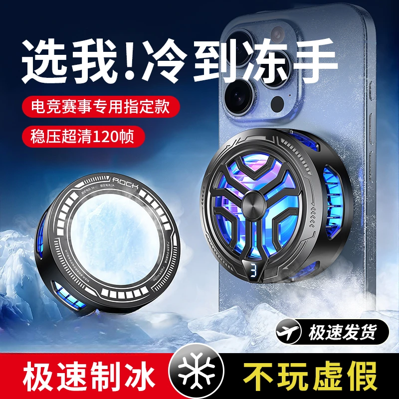 神之散推荐手机散热器苹果专用黑鯊4pro磁吸散热器半导体制冷电竞