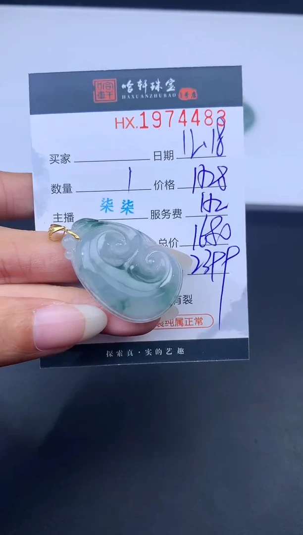 未镶嵌挂件翡翠哈轩 挂件1