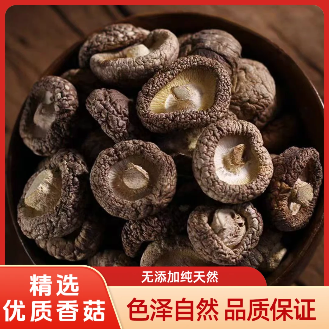 干货香菇农家特产干香菇新货菌菇煲汤食材