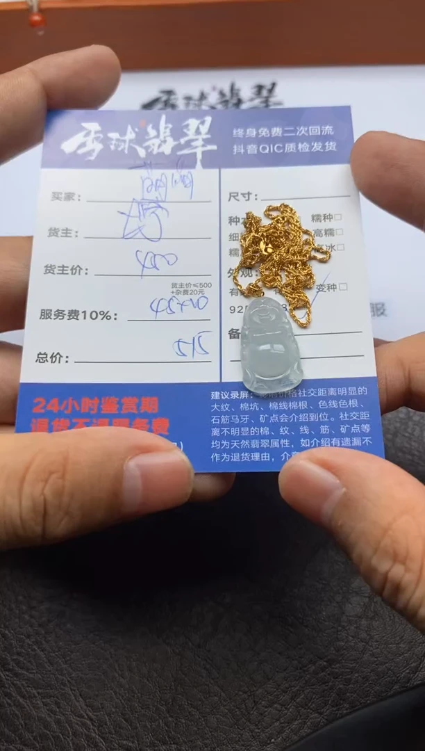 【闪购商品】翡翠颈饰18K金镶嵌1233122240