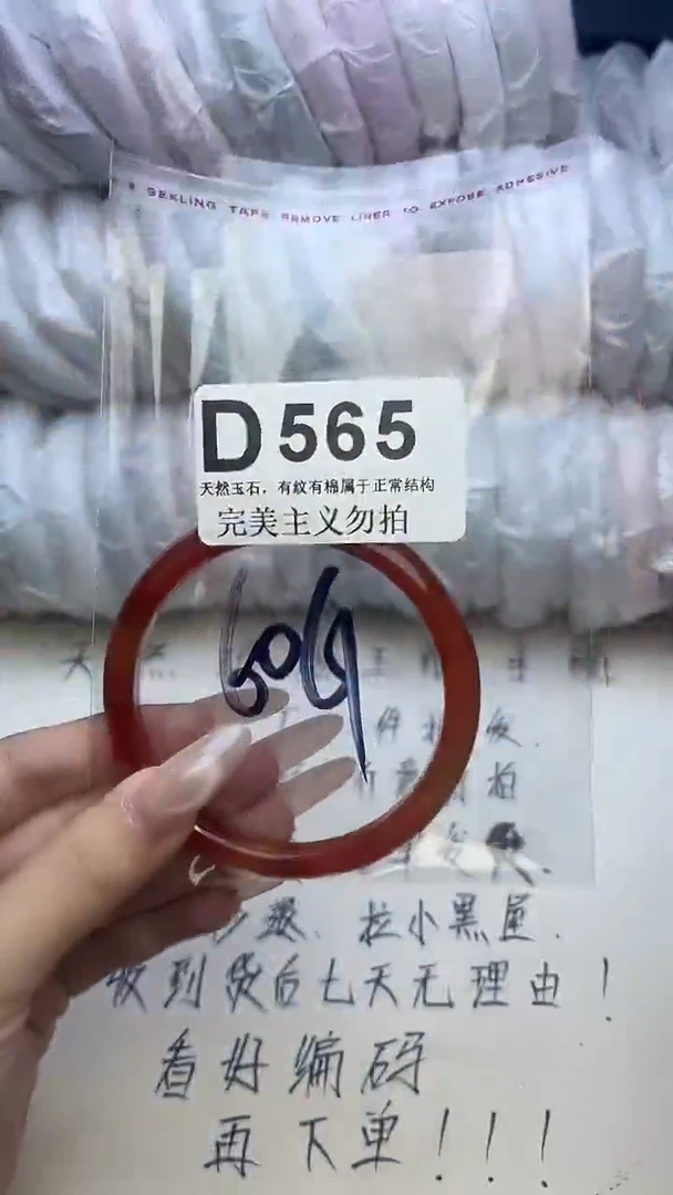 手镯玛瑙/玉髓未镶嵌60-61