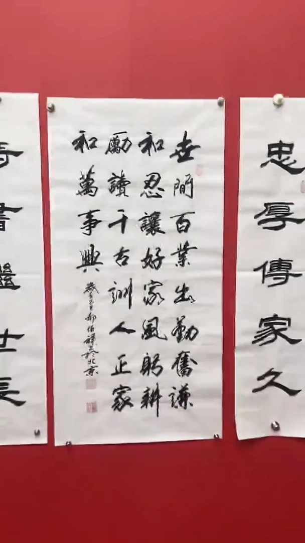 书法郝佰祥老师忠厚传家久中唐