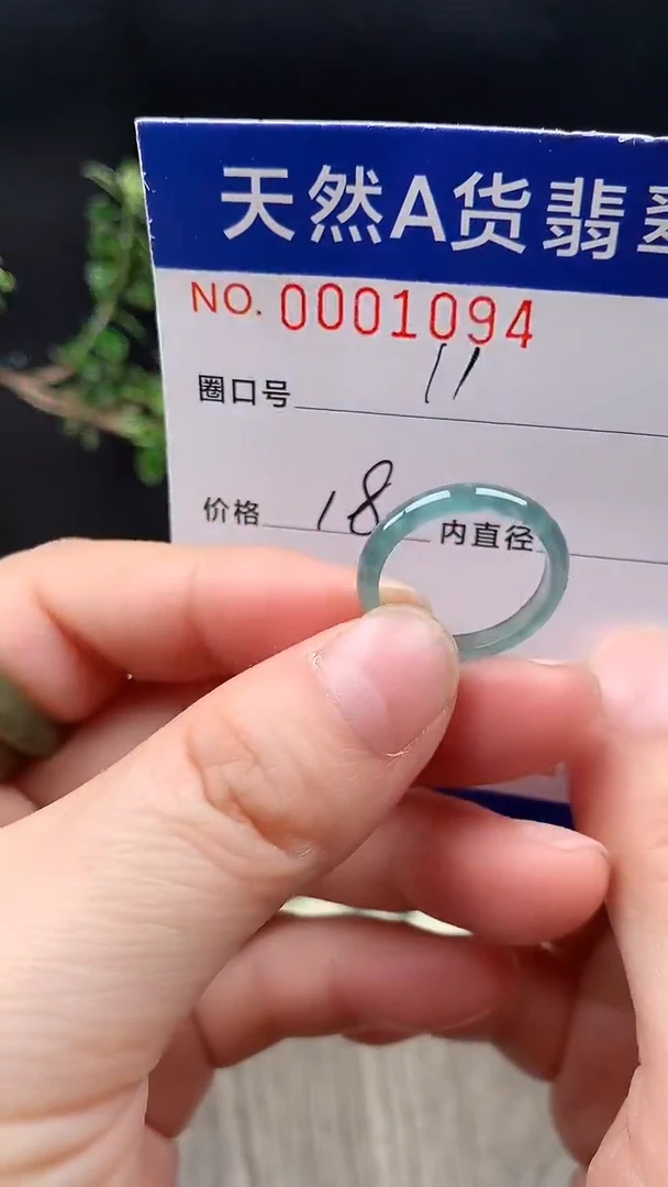 未镶嵌戒指翡翠11#