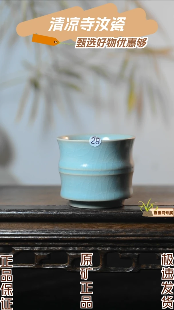 29号竹节杯全品清凉寺汝瓷1