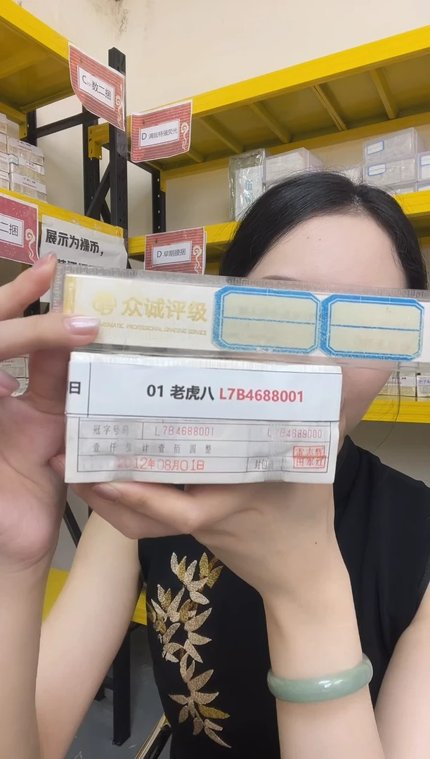 M 01 老虎八 L7B4688888