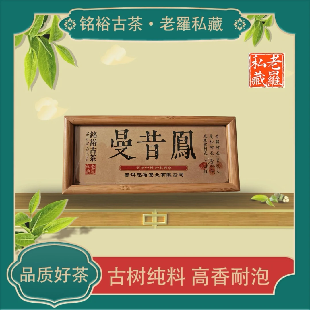 【铭裕古茶】  曼昔凤三村联盟龙珠生茶64g/盒