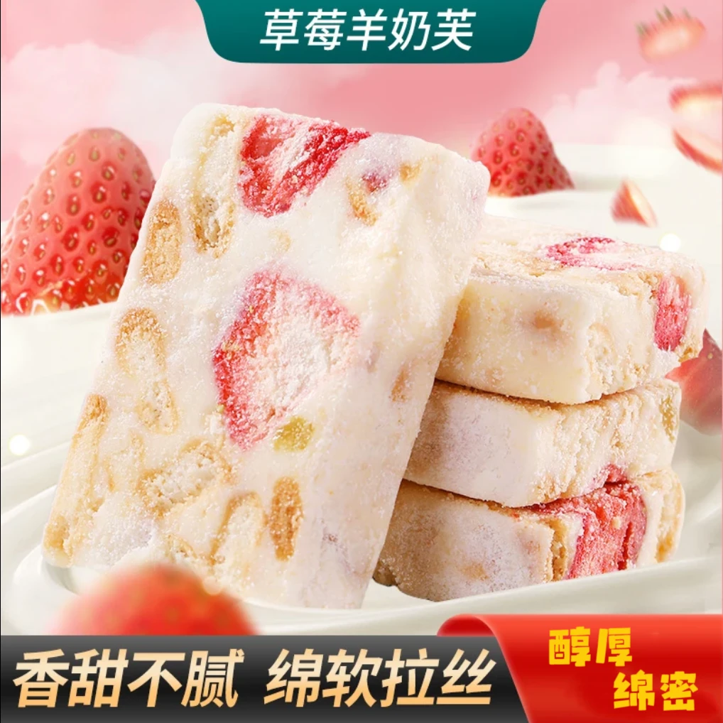 拍二发五 200g/包 草莓羊奶芙