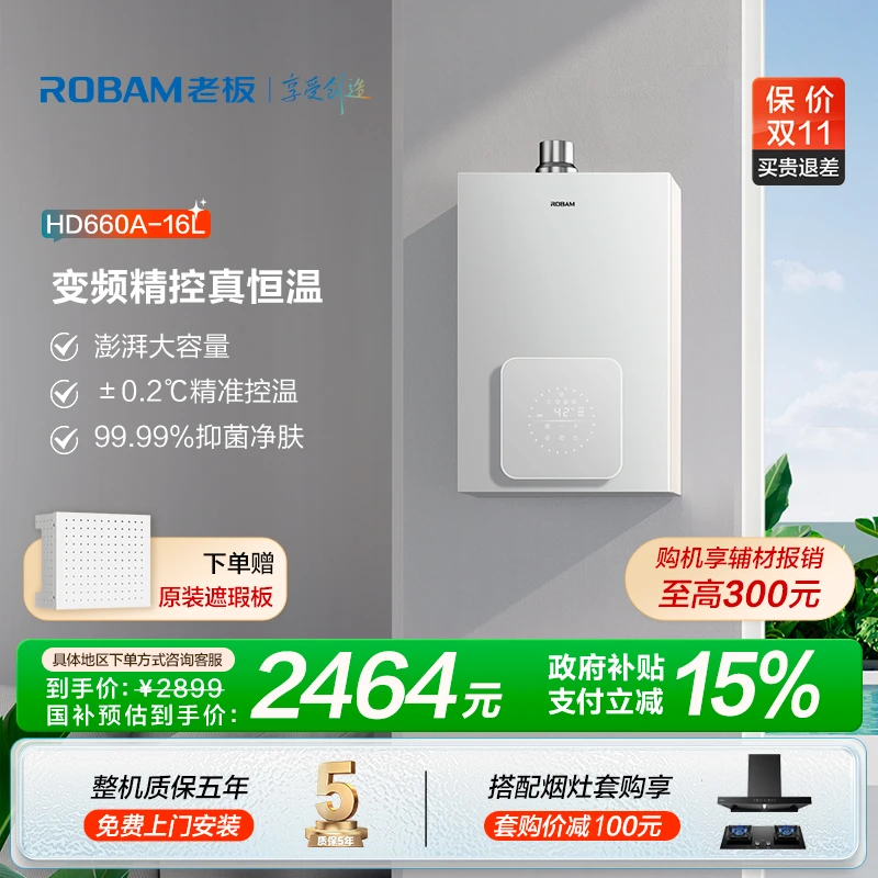 【强鼓式】老板云立方HD660A家用智能恒温一键增容天然气燃气热水器