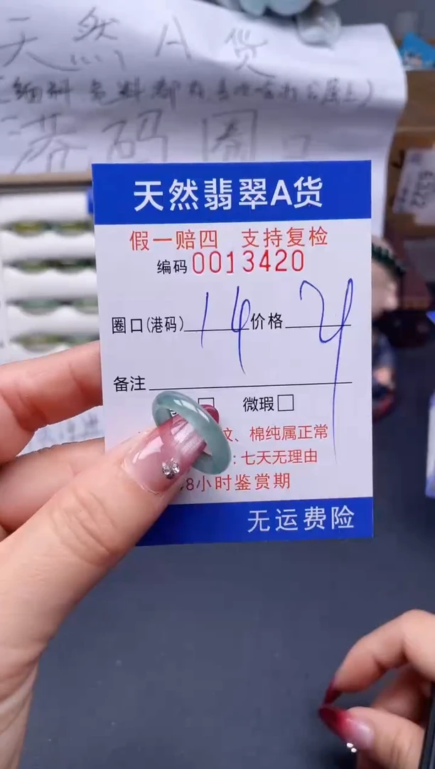 【闪购商品】翡翠戒指未镶嵌14*13420..
