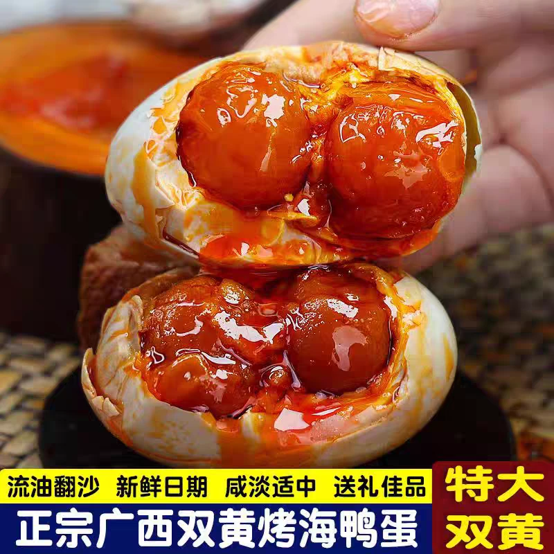 特大双黄流油海鸭蛋广西正宗腌制北部湾红树林烤鸭蛋双黄蛋咸鸭蛋