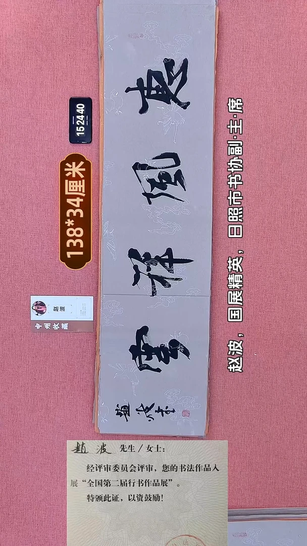 书法150    赵老师书法作品