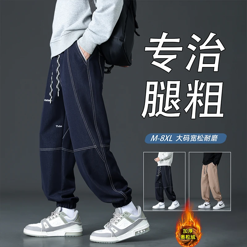 阳离子束脚裤男时尚大码防泼防污加绒直筒牛仔裤宽松运动收脚裤子