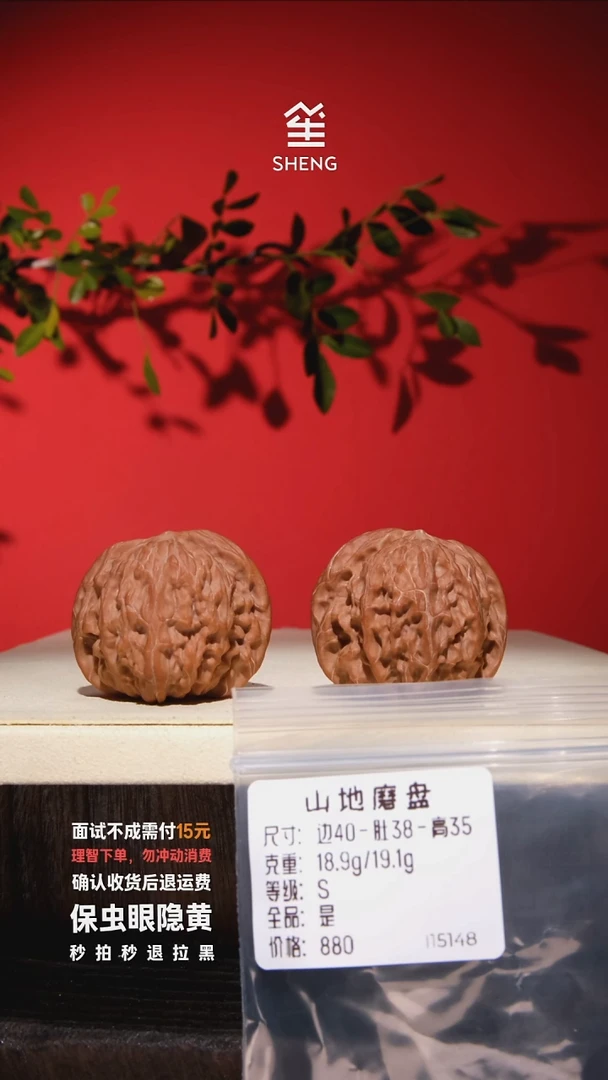把件文玩核桃40山地磨盘15148