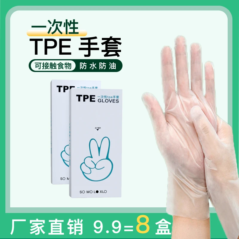 【超好用】【8盒】家务tpe食品级一次性手套厨房清洁烧烤美容食品防水