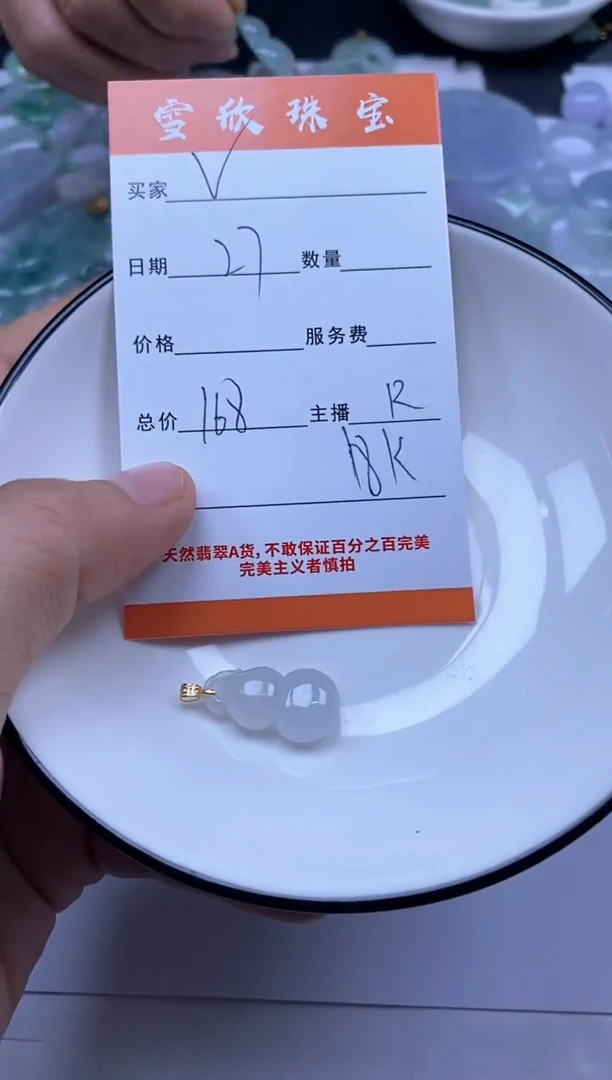 颈饰18K金镶嵌翡翠V****a雪欣散珠定制diy