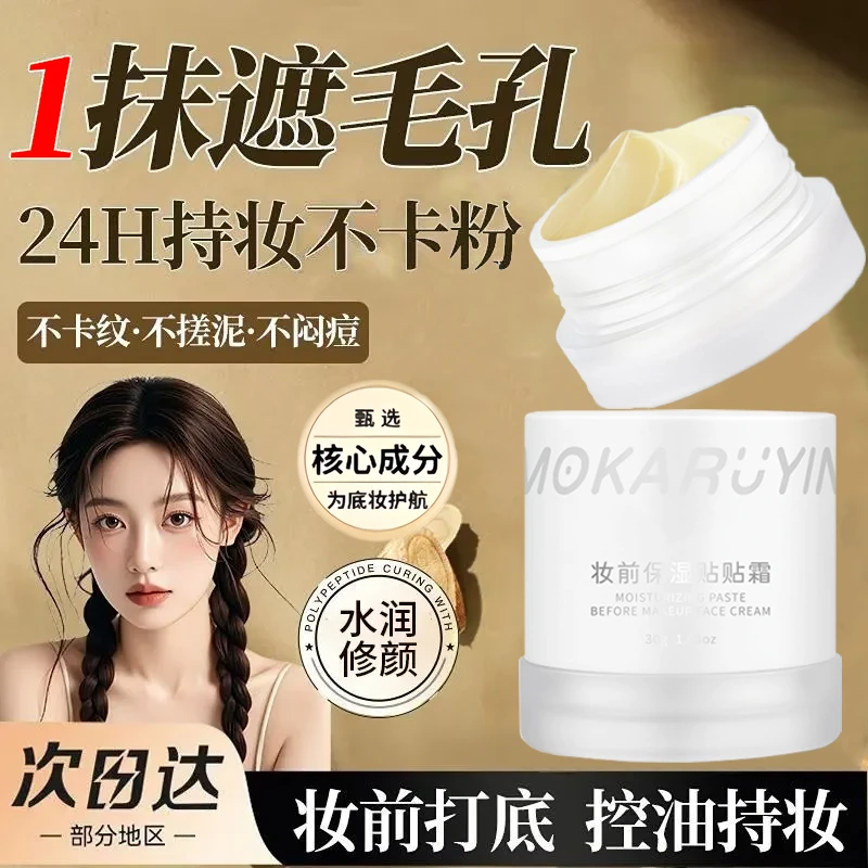 【官方正品】妆前养肤贴贴霜保湿控油遮瑕提亮清透服帖不卡粉底妆