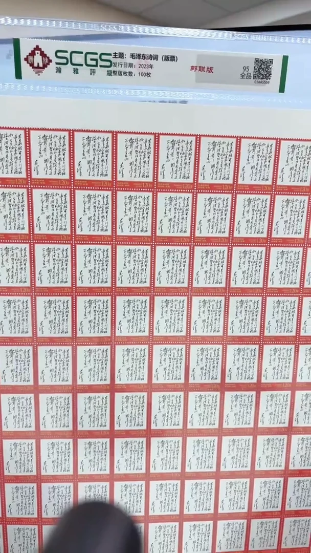 清平乐 —— 大版 邮票 合集