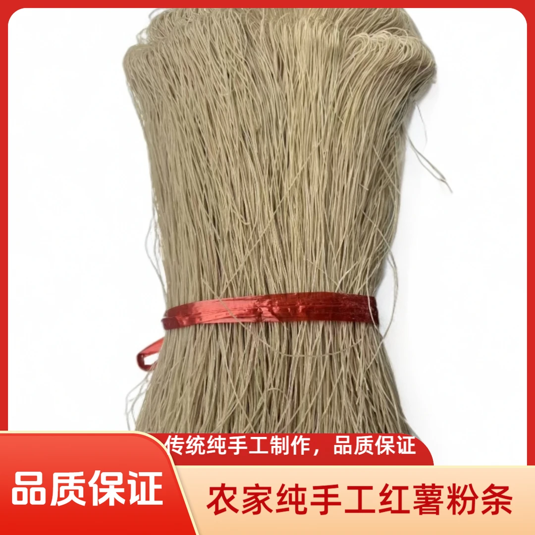 正宗手工红薯粉条 河南特产 传统地瓜粉条好煮易熟爽滑
