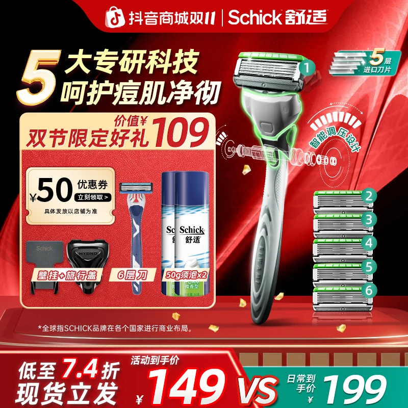 【痘敏肌人气款】Schick舒适水次元5手动剃须刀刮胡刀6刀头双十一热