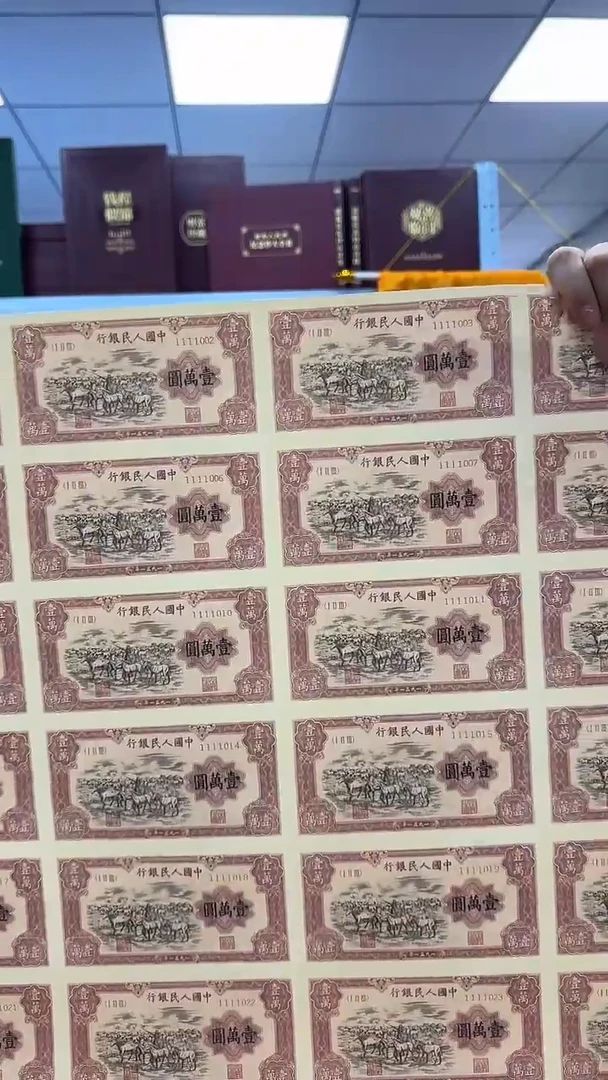 纸币王牧马图 纪念券 32连体 非法定面值