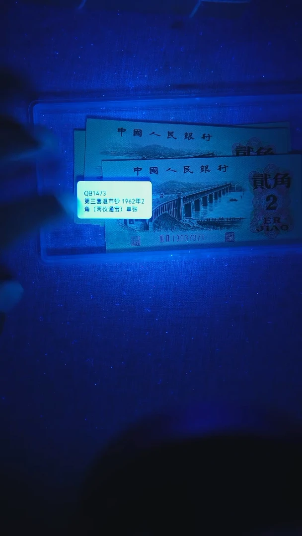 QB1473第三套1962年2角两仪通宝
