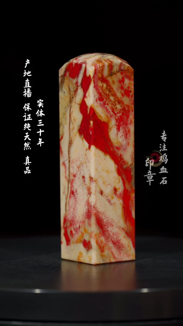 【闪购商品】鸡血石昌化鸡血石