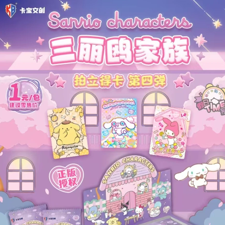 卡宝文创三丽鸥拍立得第四弹1元包 玩法合集