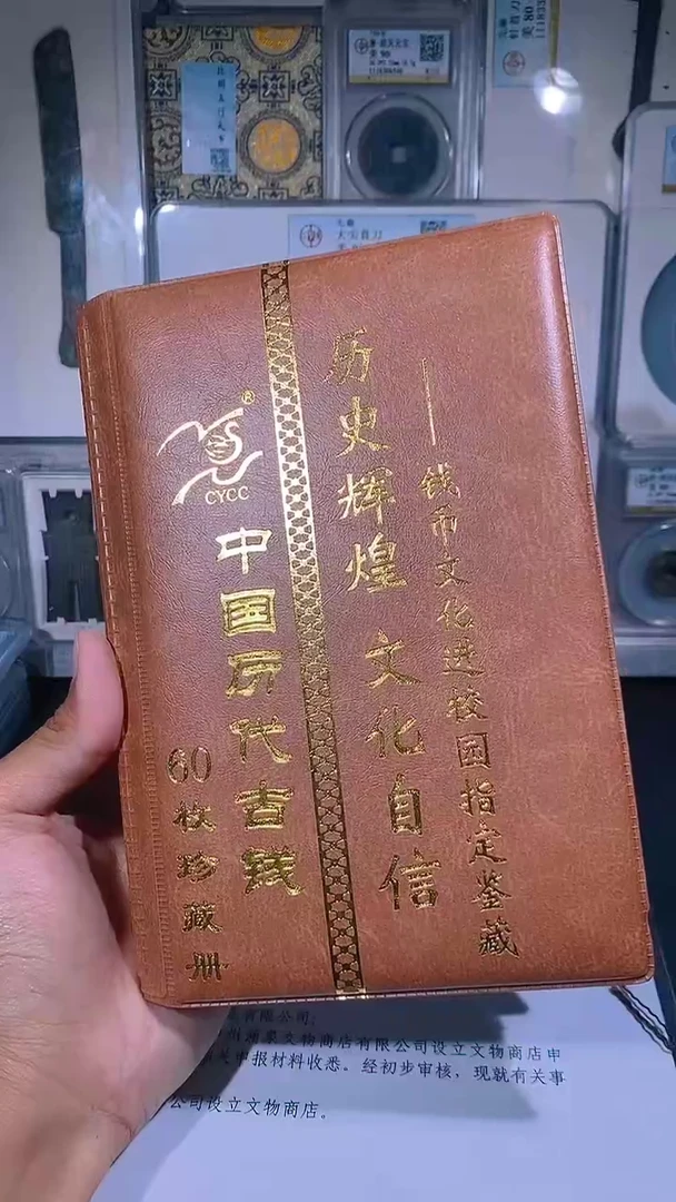 铜琪珍    历代钱币册