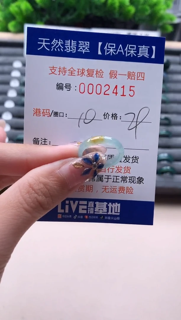 未镶嵌戒指翡翠2415