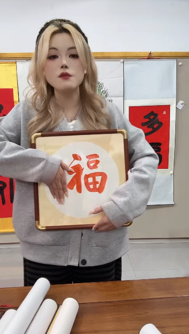 书法季老师书法作品一件 镜框 福