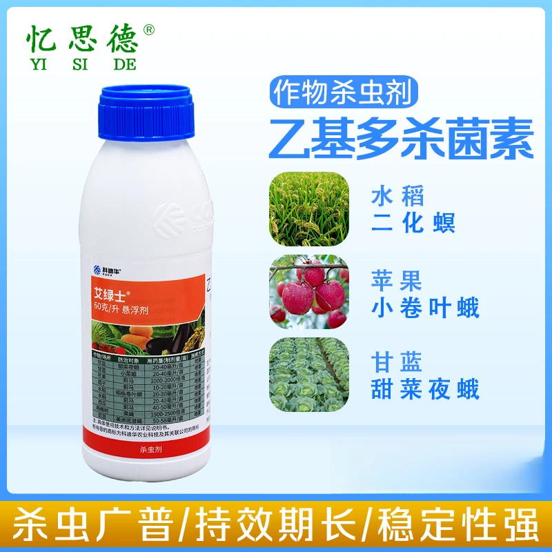 陶氏益农艾绿士 乙基多杀菌素甜菜夜蛾小菜蛾蓟马 农药植物杀虫剂