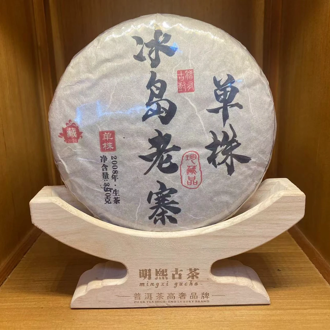 【明熙古茶】（815）2008年头春冰岛老寨单株古树普洱生茶250克/饼