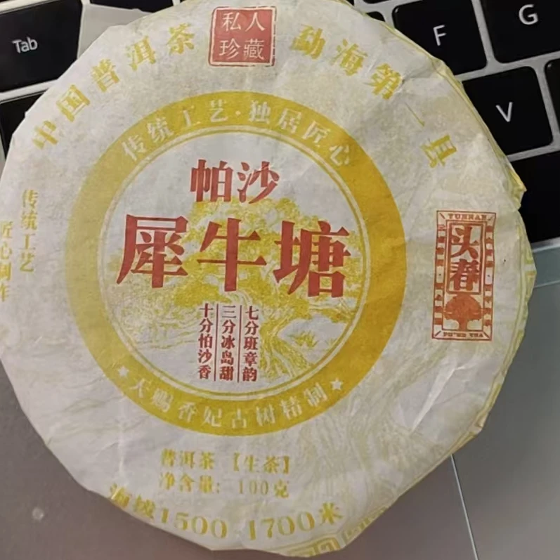 125号2024年帕沙犀牛塘100克生茶饼/普洱生茶/可长期存放