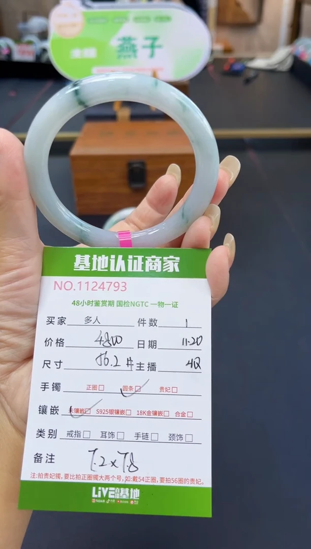 未镶嵌手镯（圆镯）翡翠多人