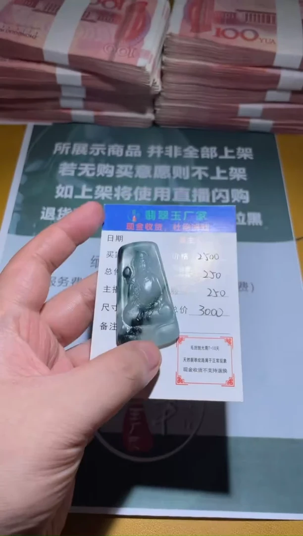 未镶嵌定制翡翠2****1毛货-不退不换
