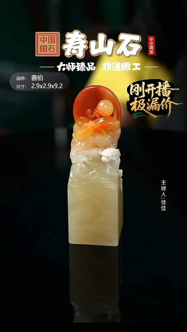 寿山石印石J***s善伯洞石