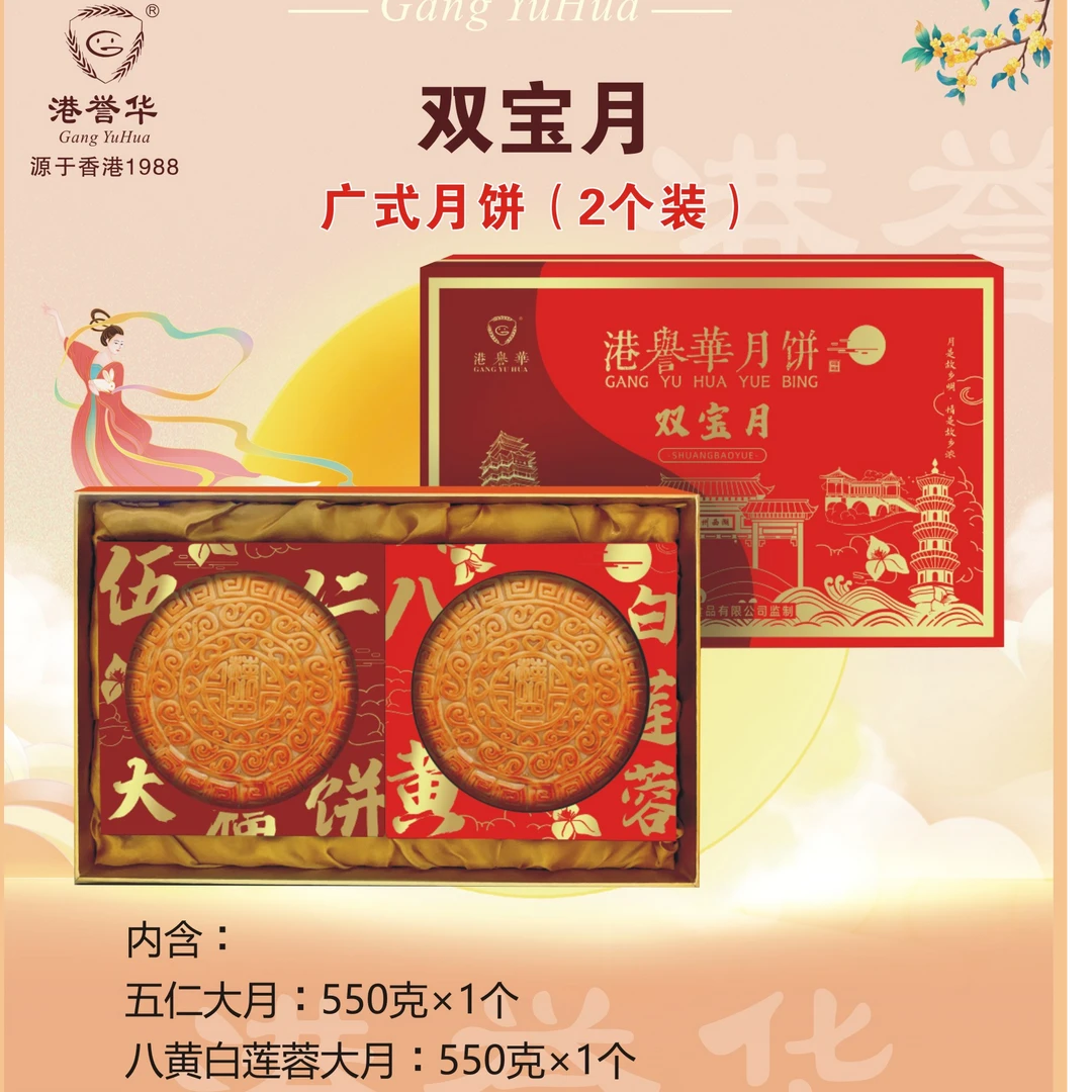 广式月饼五仁月饼双黄白莲蓉双拼大月饼