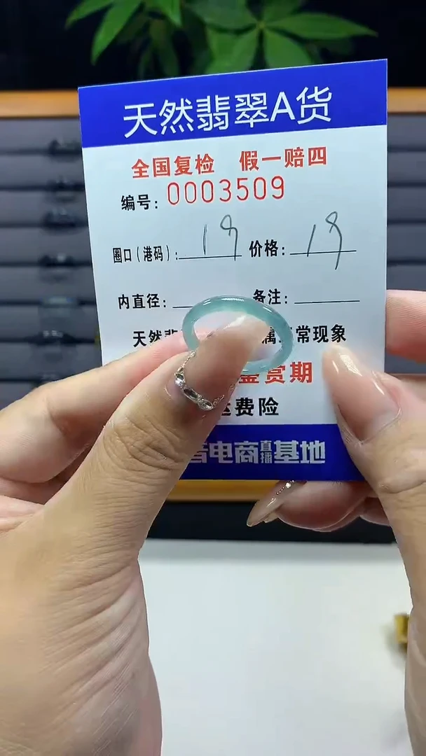 翡翠戒圈未镶嵌3509天然翡翠A货